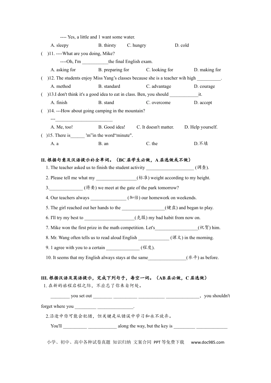 九年级英语 Unit14 SectionB(1a-2e)分层练习设计.docx
