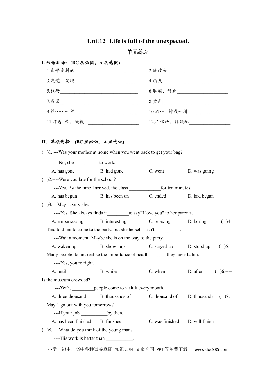 九年级英语 Unit12单元分层练习设计.docx