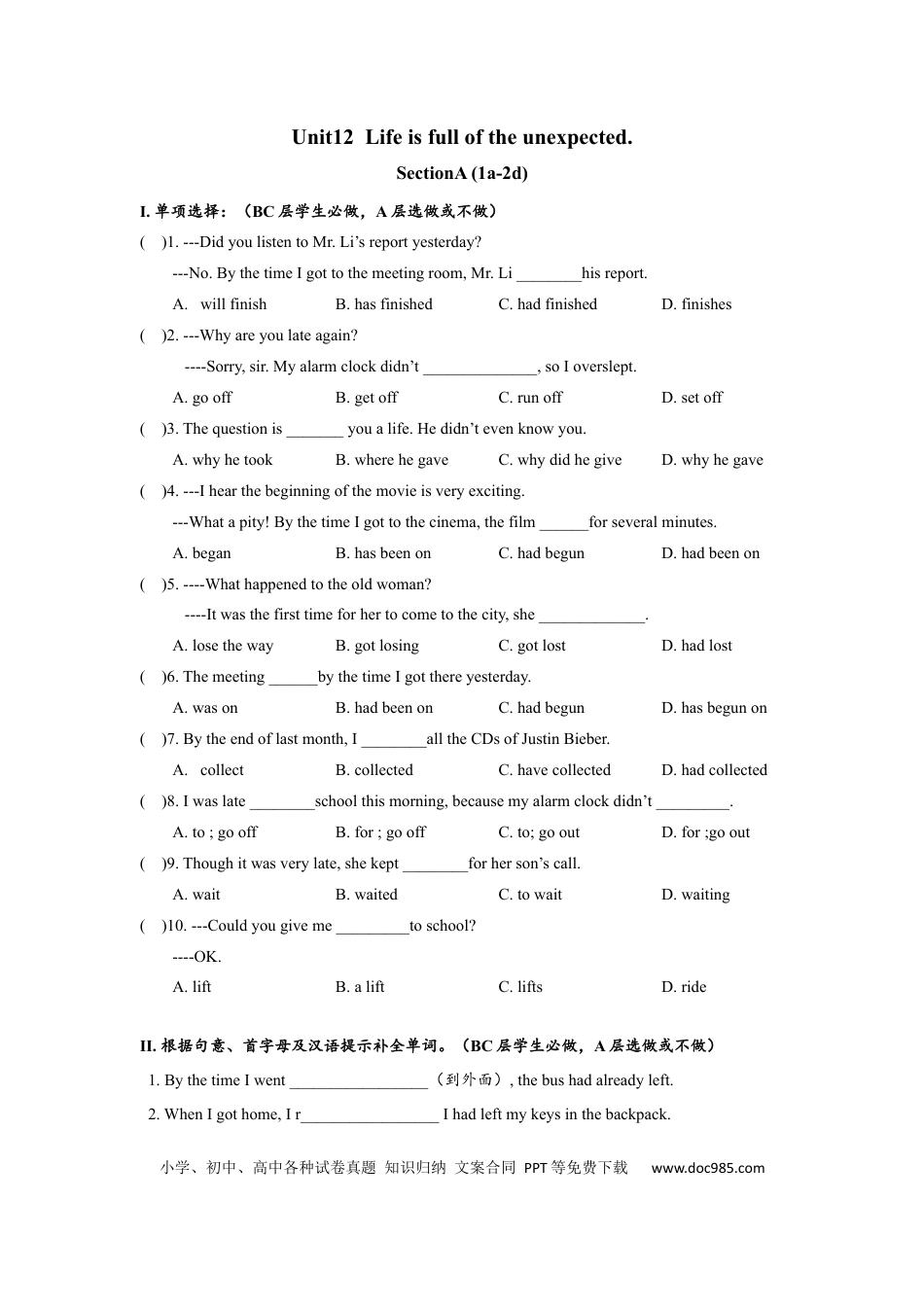 九年级英语 Unit12 SectionA (1a-2d)分层练习设计.docx
