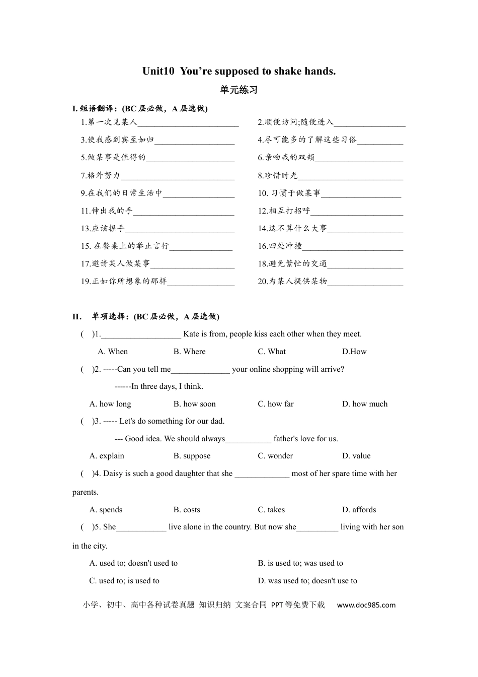 九年级英语 Unit10 单元分层练习设计.docx