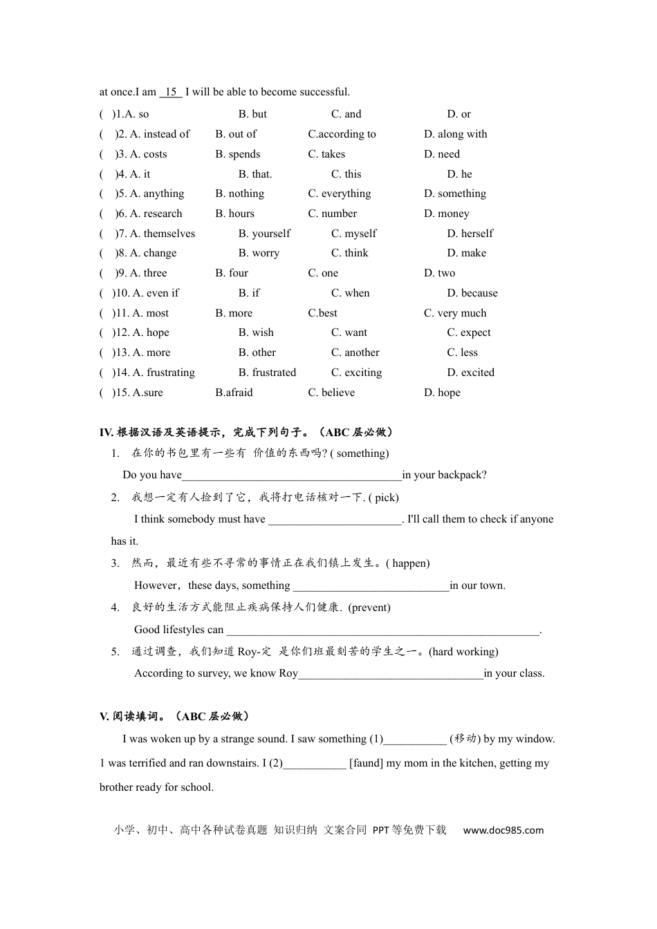 九年级英语 Unit8 单元分层练习设计.docx