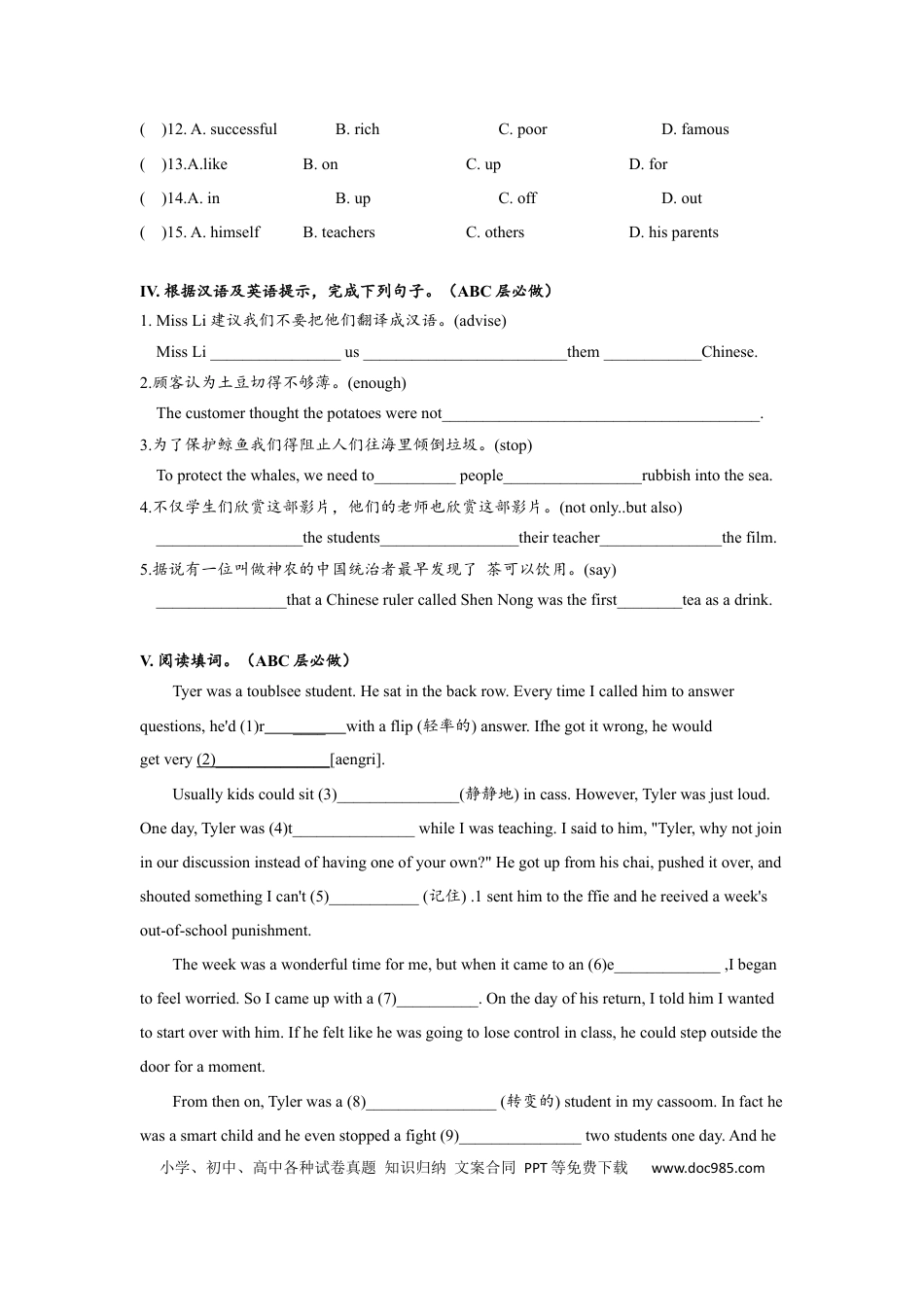 九年级英语 Unit7 单元分层练习设计.docx