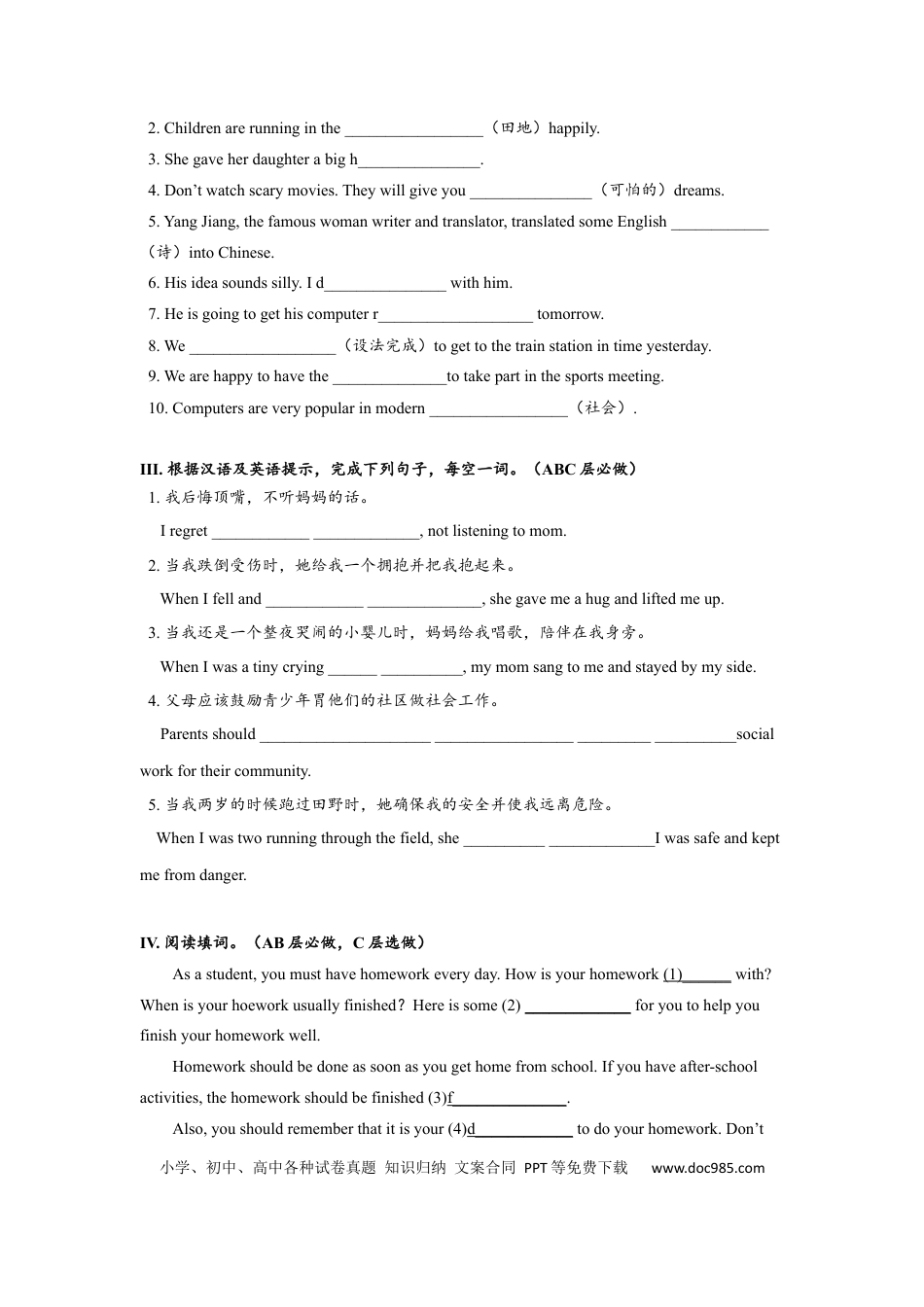 九年级英语 Unit7 SectionA (3a-4c)分层练习设计.docx