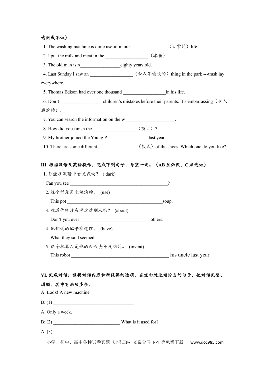 九年级英语 Unit6 SectionA (1a-2d)分层练习设计.docx