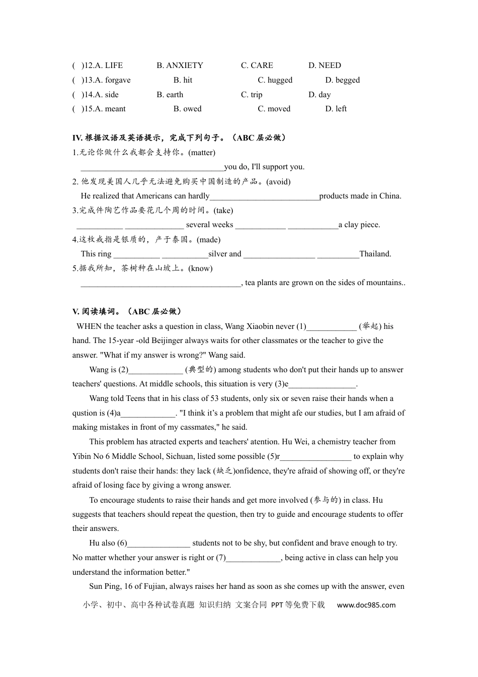 九年级英语 Unit5 单元分层练习设计.docx