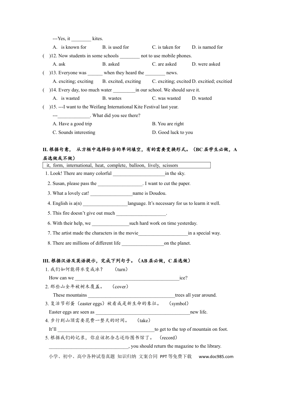 九年级英语 Unit5 SectionB（1a-2e）分层练习设计.docx