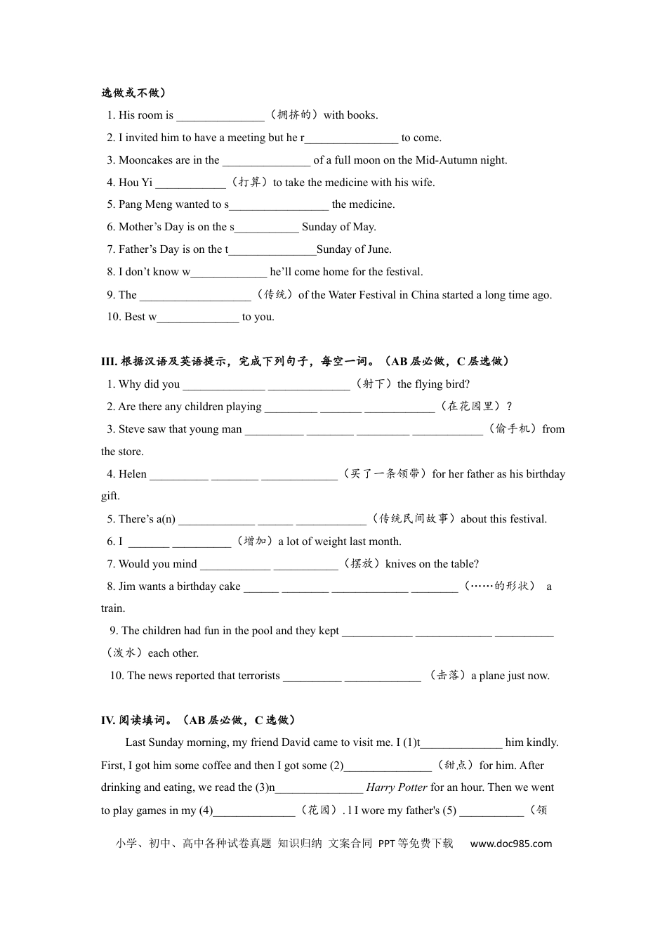 九年级英语 Unit2 SectionA (3a-4c)分层练习设计.docx