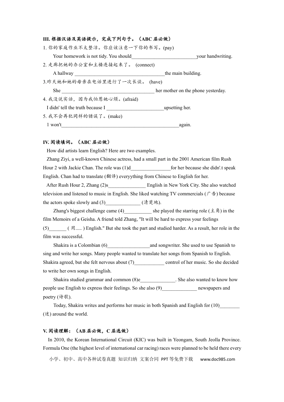 九年级英语 Unit1 单元分层练习设计.docx