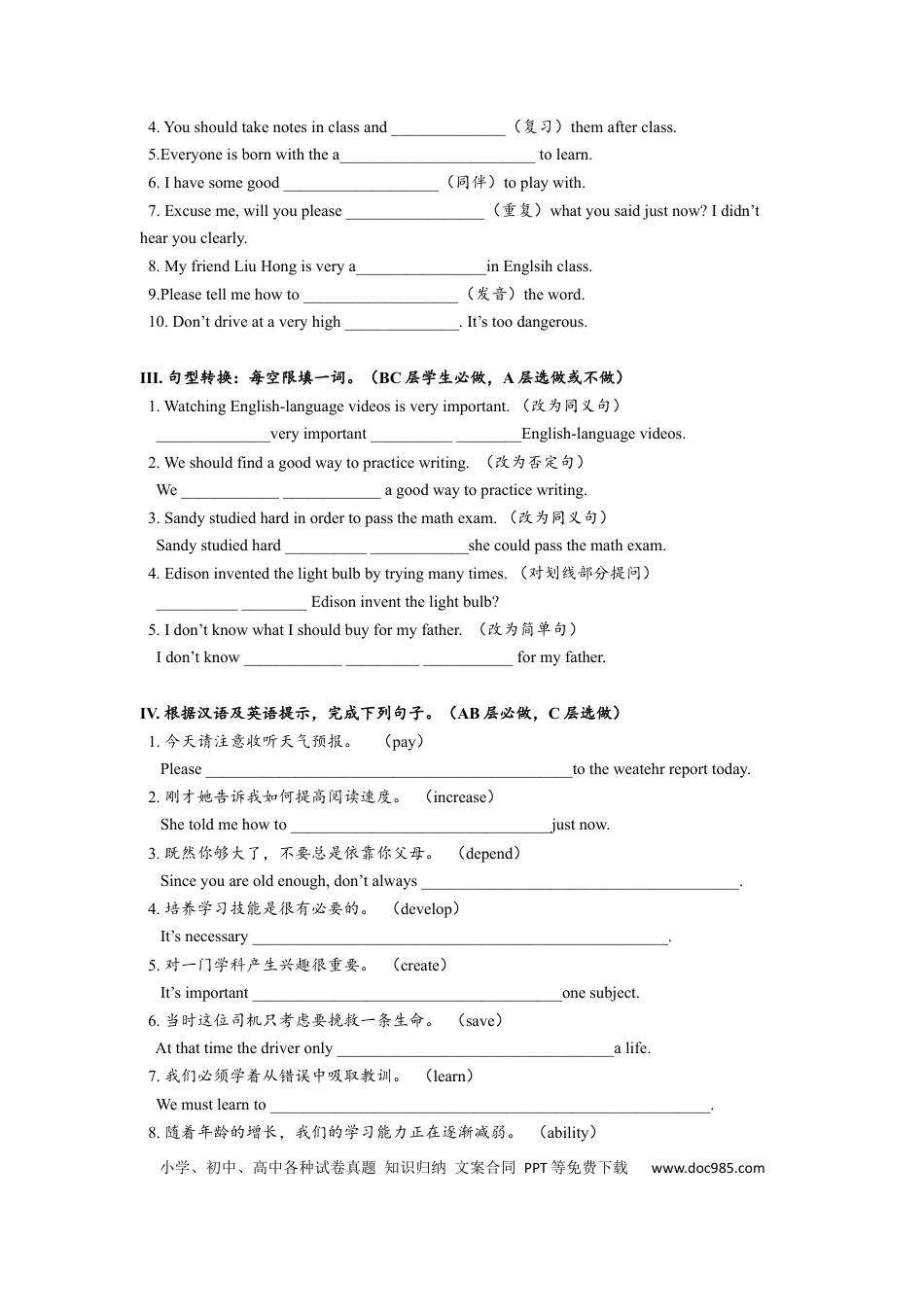 九年级英语 Unit1 SectionB（1a-2e）分层练习设计.docx