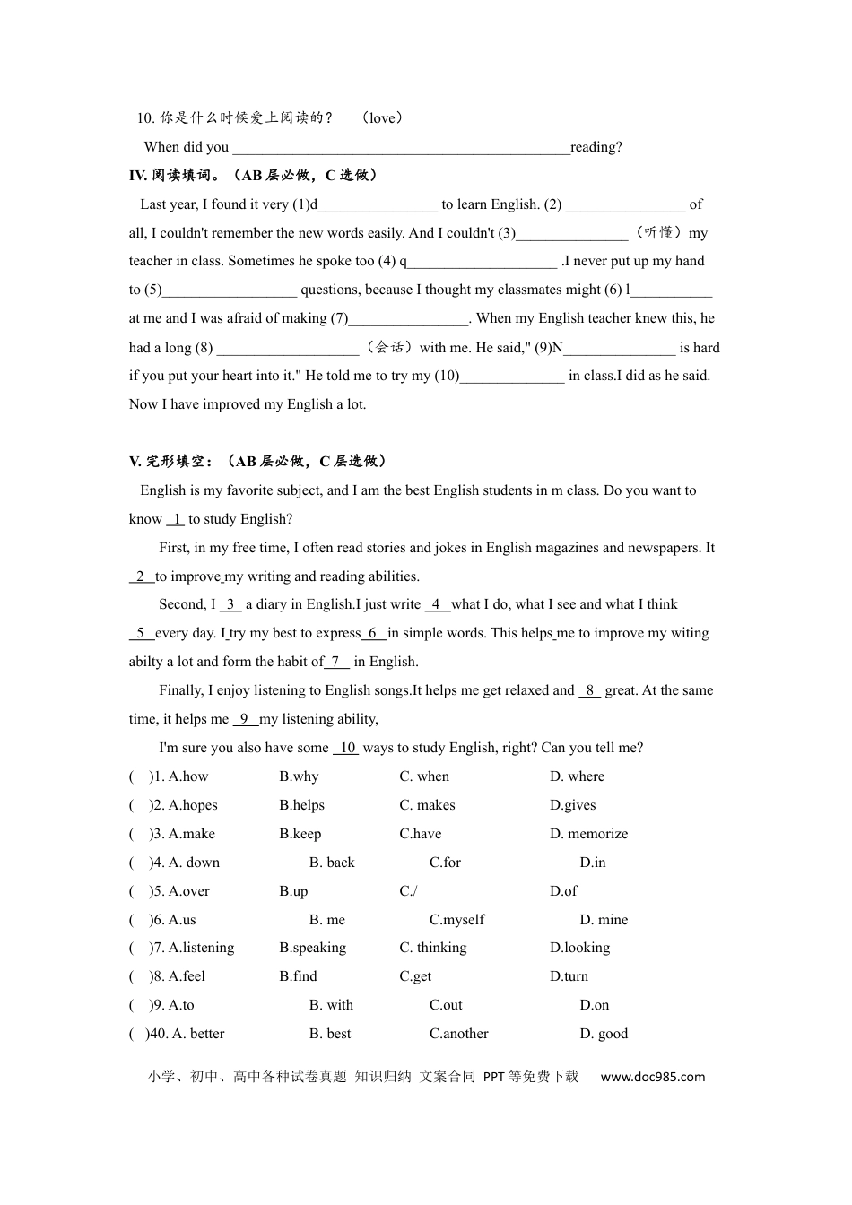 九年级英语 Unit1 SectionA (3a-4c)分层练习设计.docx