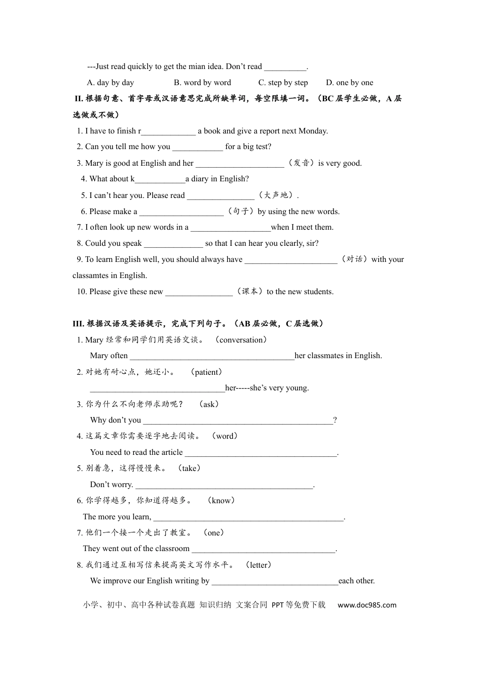 九年级英语 Unit1 SectionA (1a-2d)分层练习设计.docx