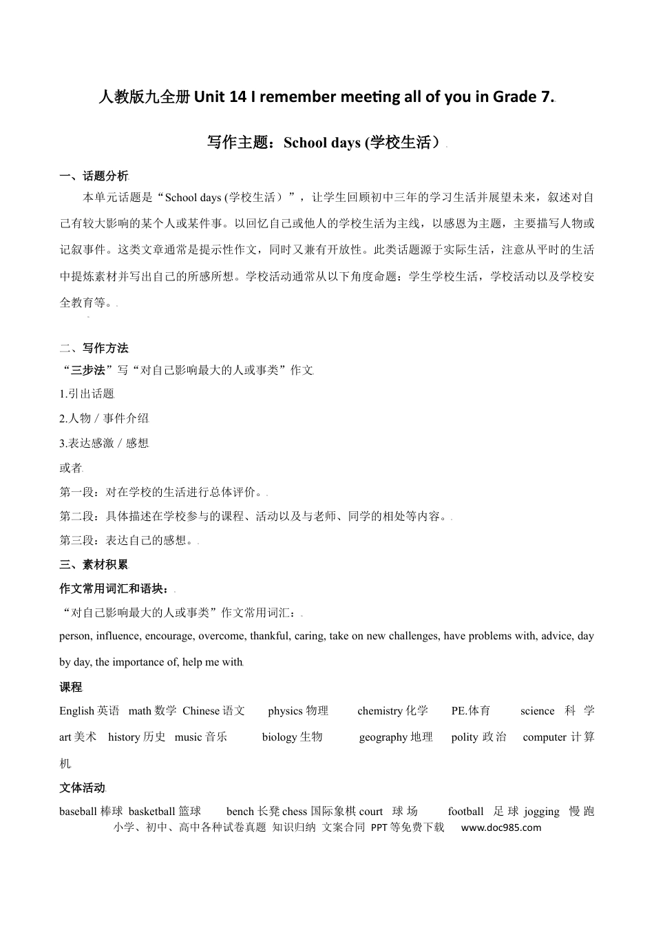 九年级英语 专题14 九全Unit14写作主题：学校生活（人教版）.docx