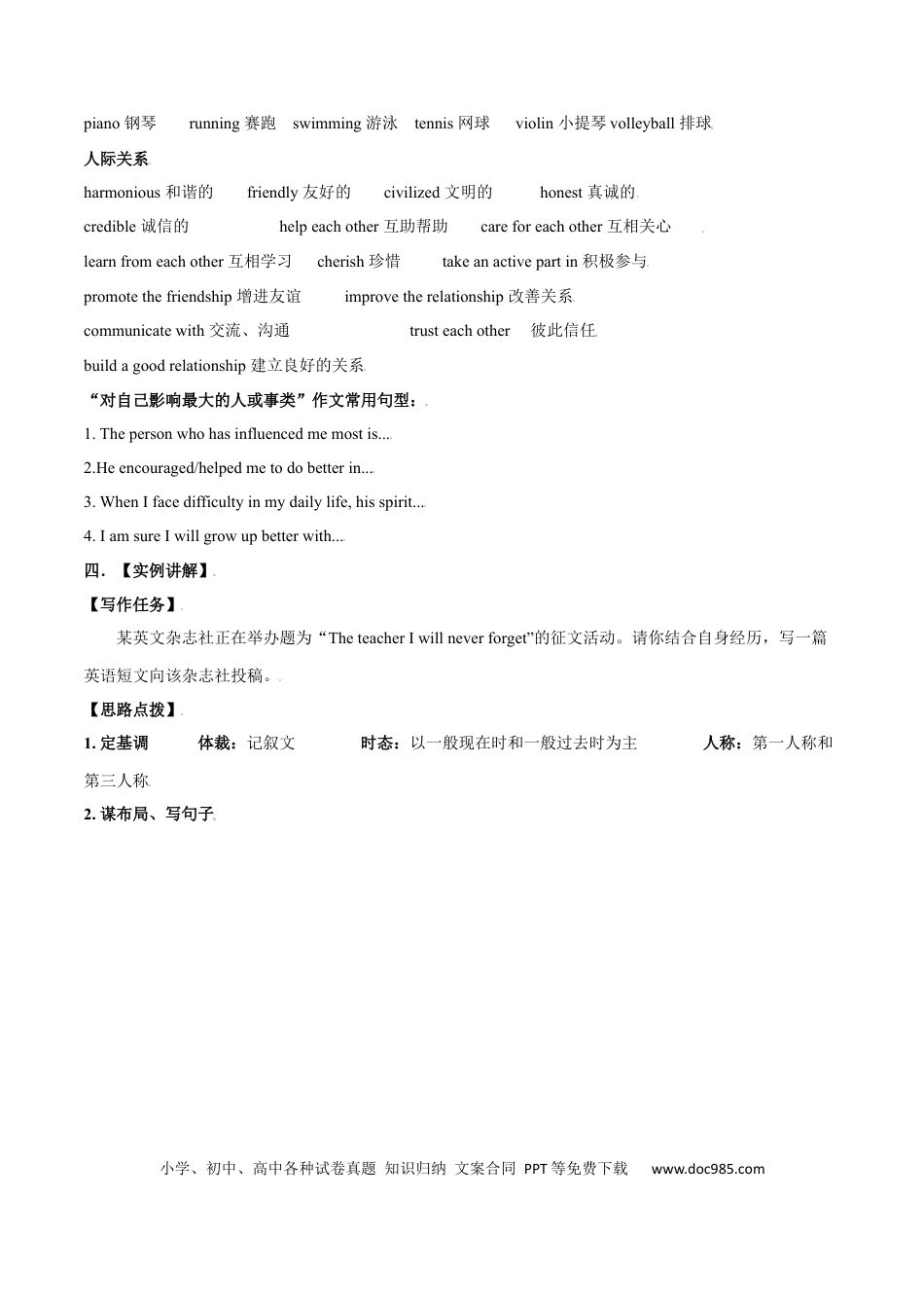 九年级英语 专题14 九全Unit14写作主题：学校生活（人教版）.docx