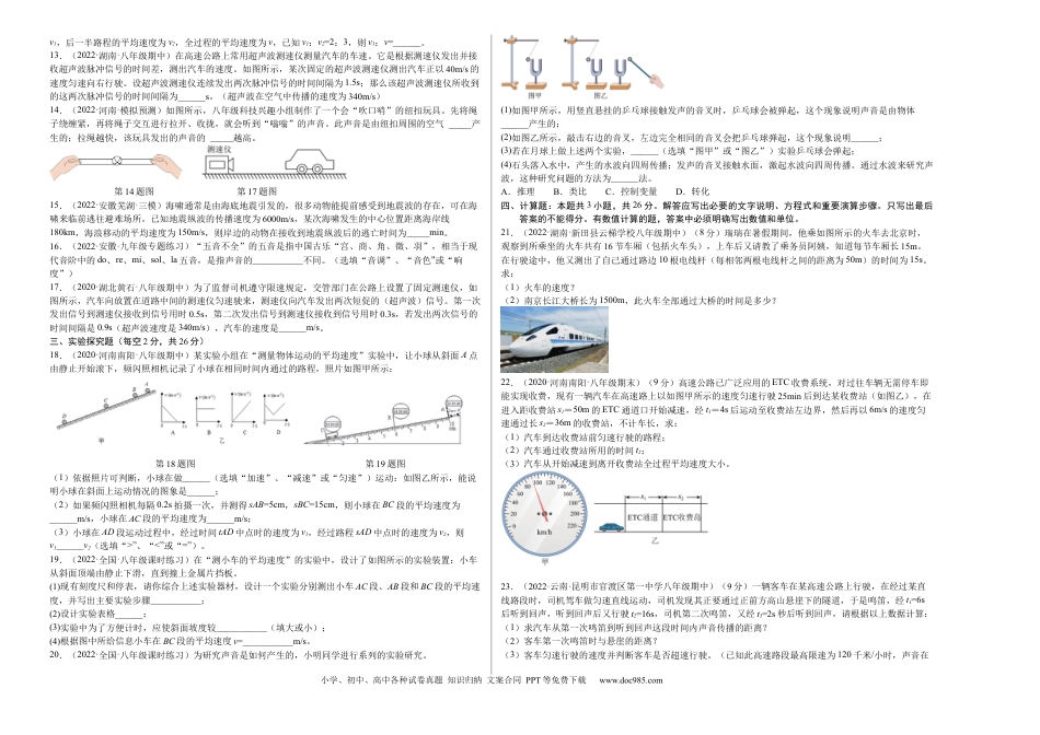 八年级物理上册第一次月考测试（B卷·能力提升）（原卷版）（人教版）.docx