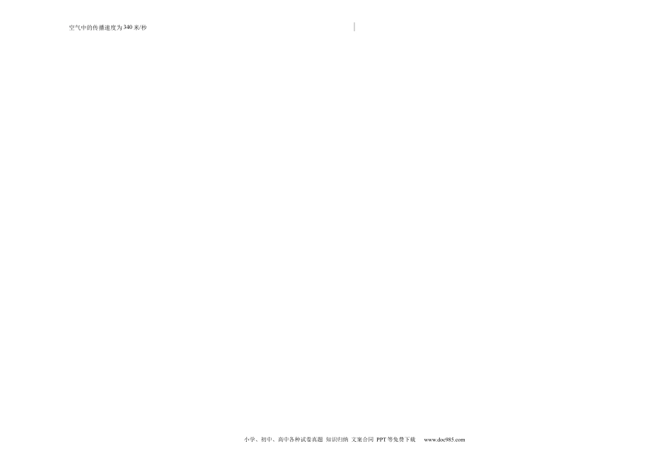 八年级物理上册第一次月考测试（B卷·能力提升）（原卷版）（人教版）.docx