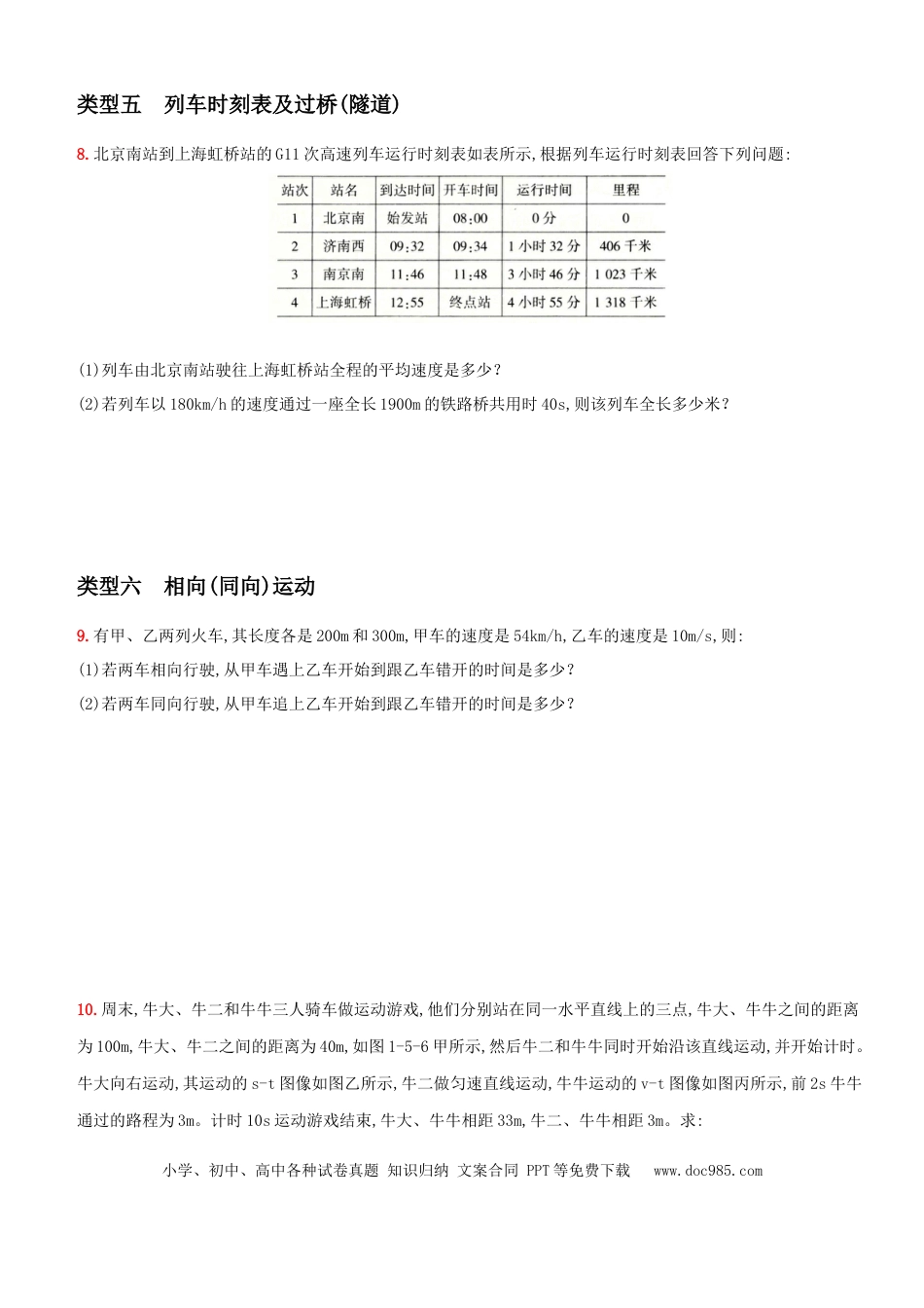 八年级物理上册第一单元  专项综合全练－八年级物理上册新视角培优集训（人教版）.docx
