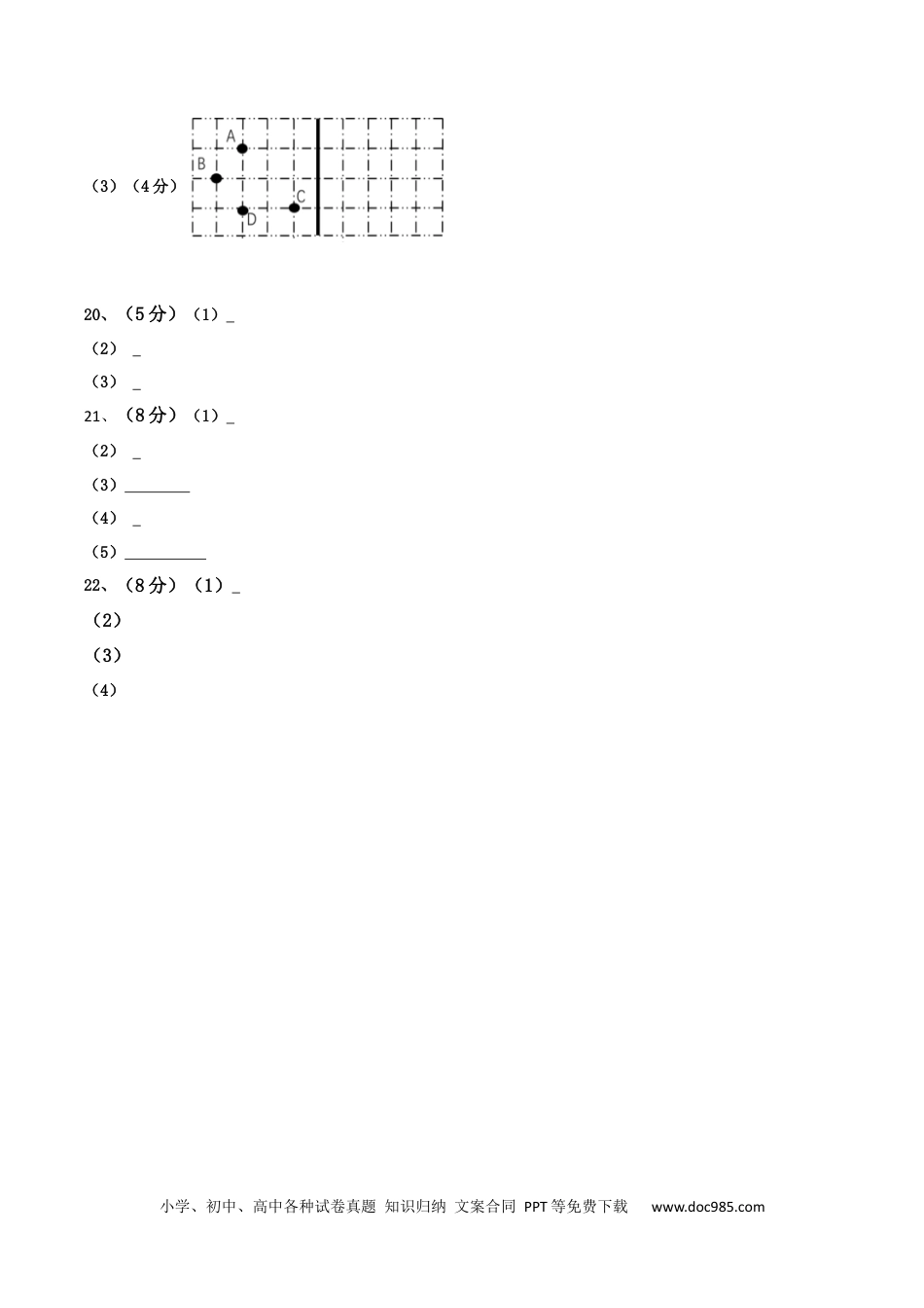 八年级物理上册模拟试题01（答题卡）.docx