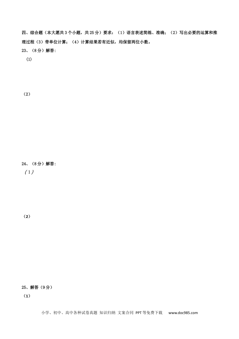 八年级物理上册模拟试题01（答题卡）.docx