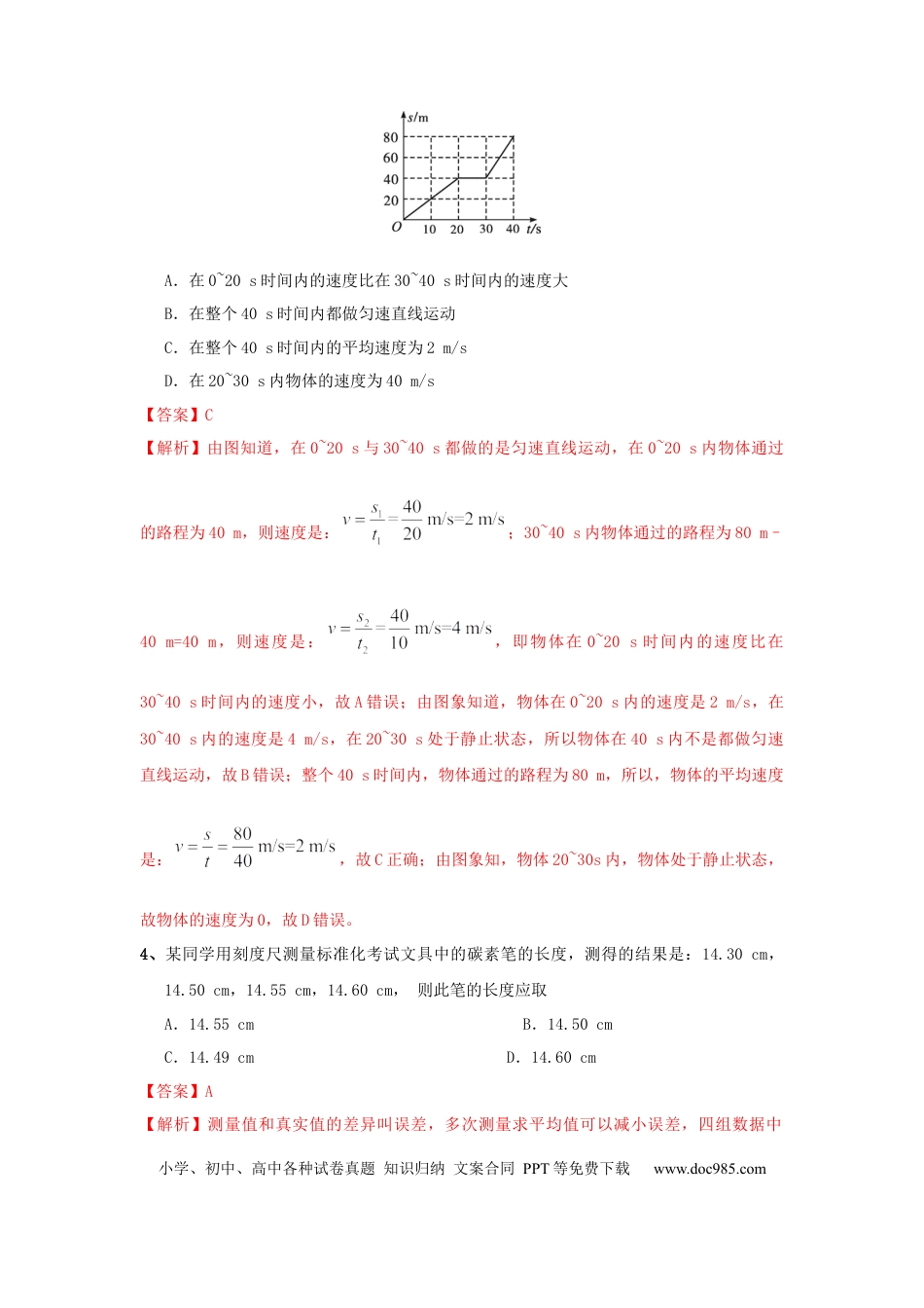 八年级物理上册模拟试题01（解析版）.docx
