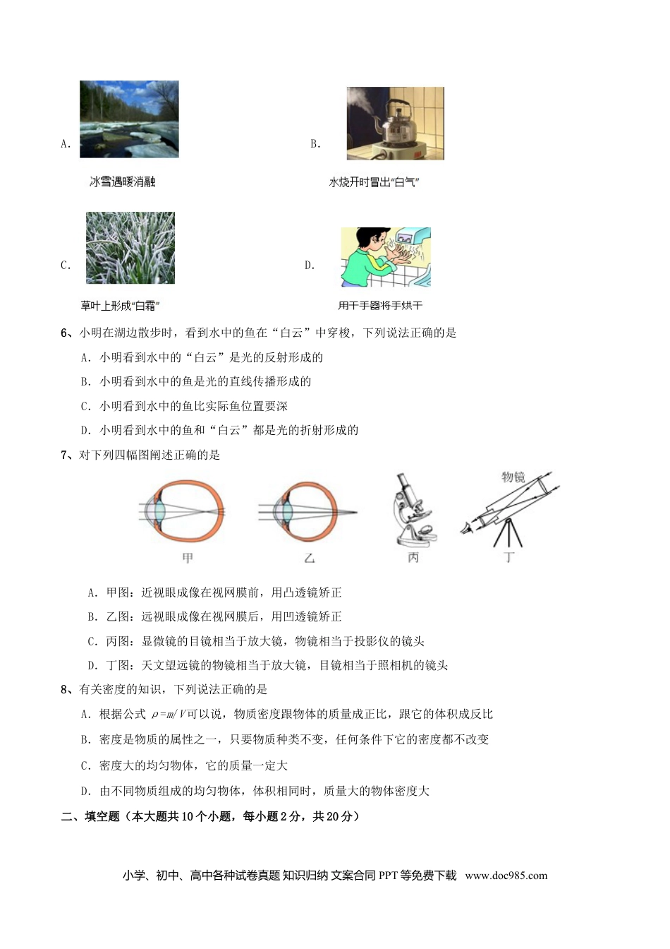 八年级物理上册模拟试题01（原卷版）.docx