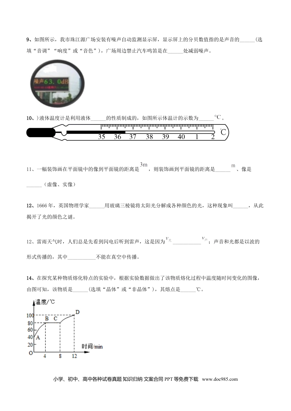 八年级物理上册模拟试题01（原卷版）.docx