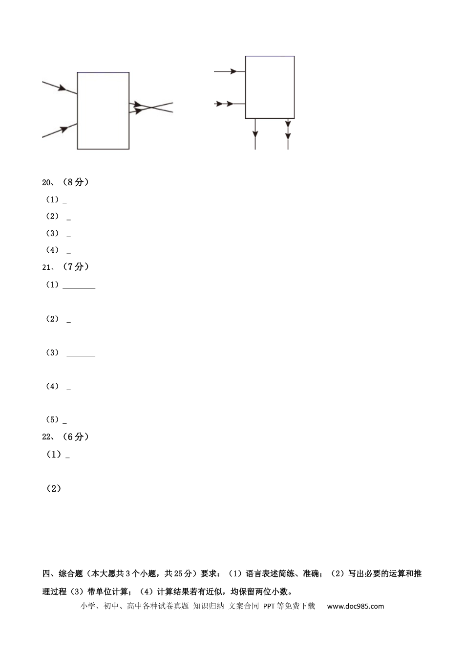八年级物理上册模拟试题02（答题卡）.docx