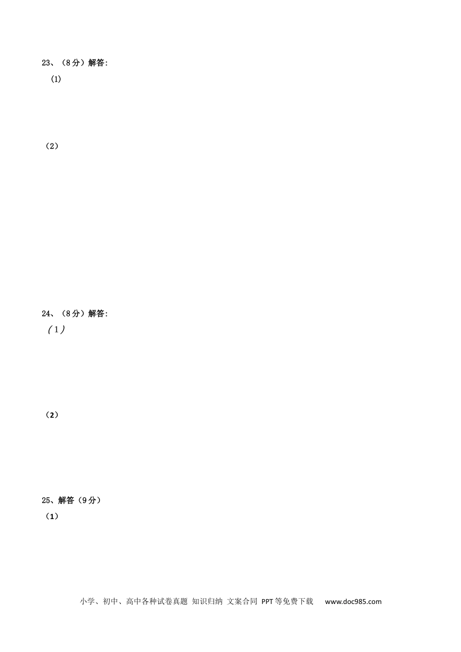 八年级物理上册模拟试题02（答题卡）.docx