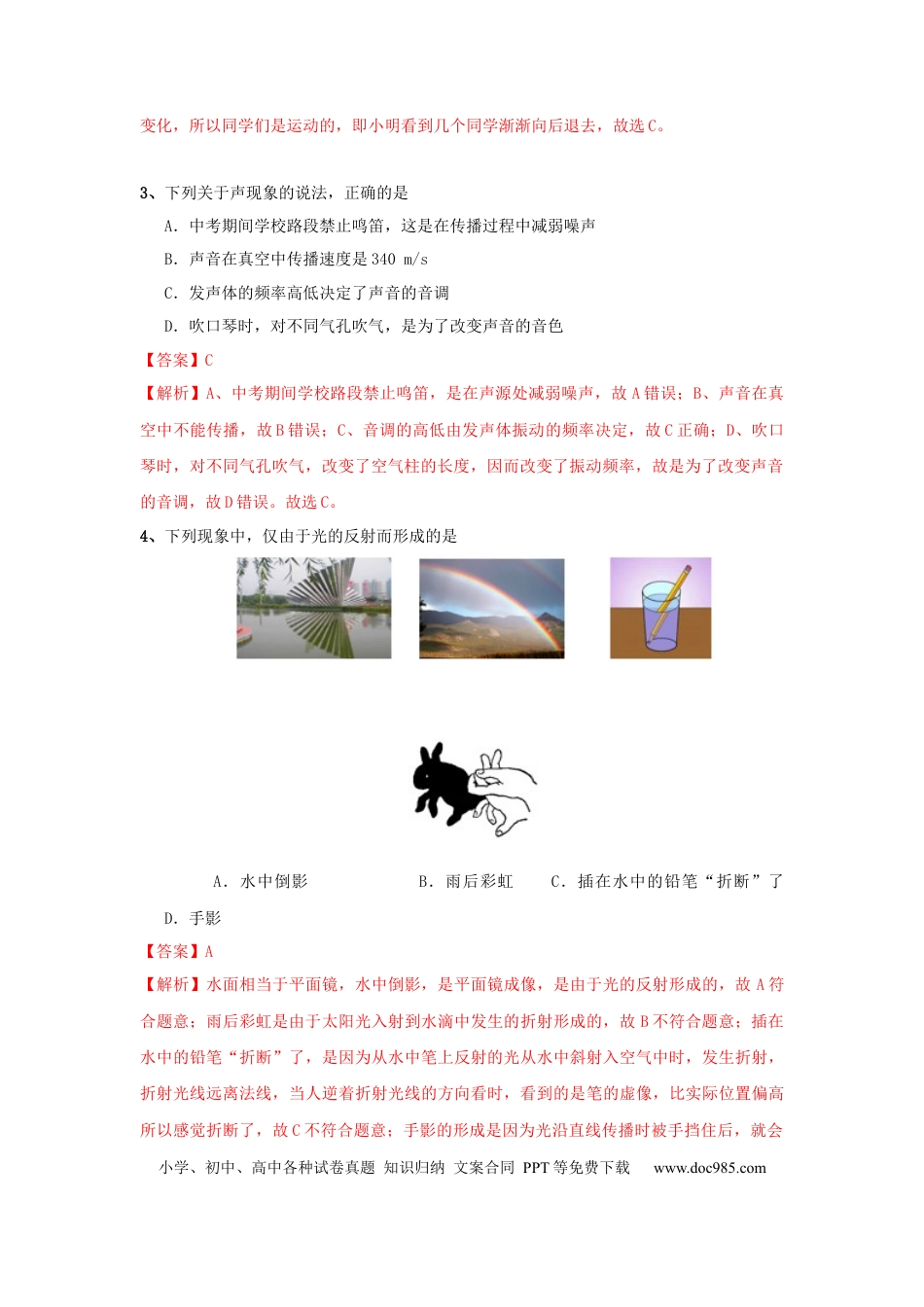八年级物理上册模拟试题02（解析版）.docx