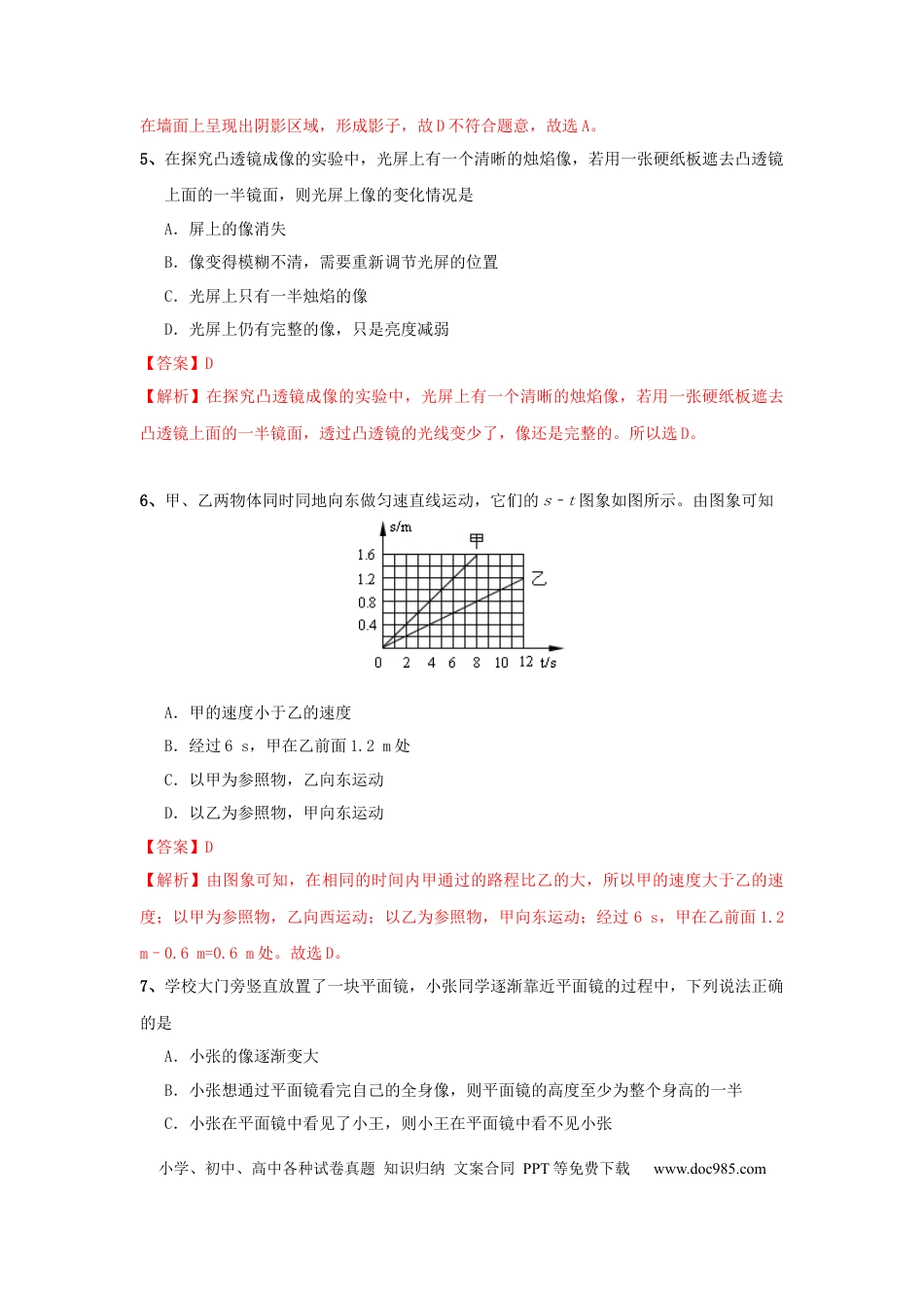 八年级物理上册模拟试题02（解析版）.docx