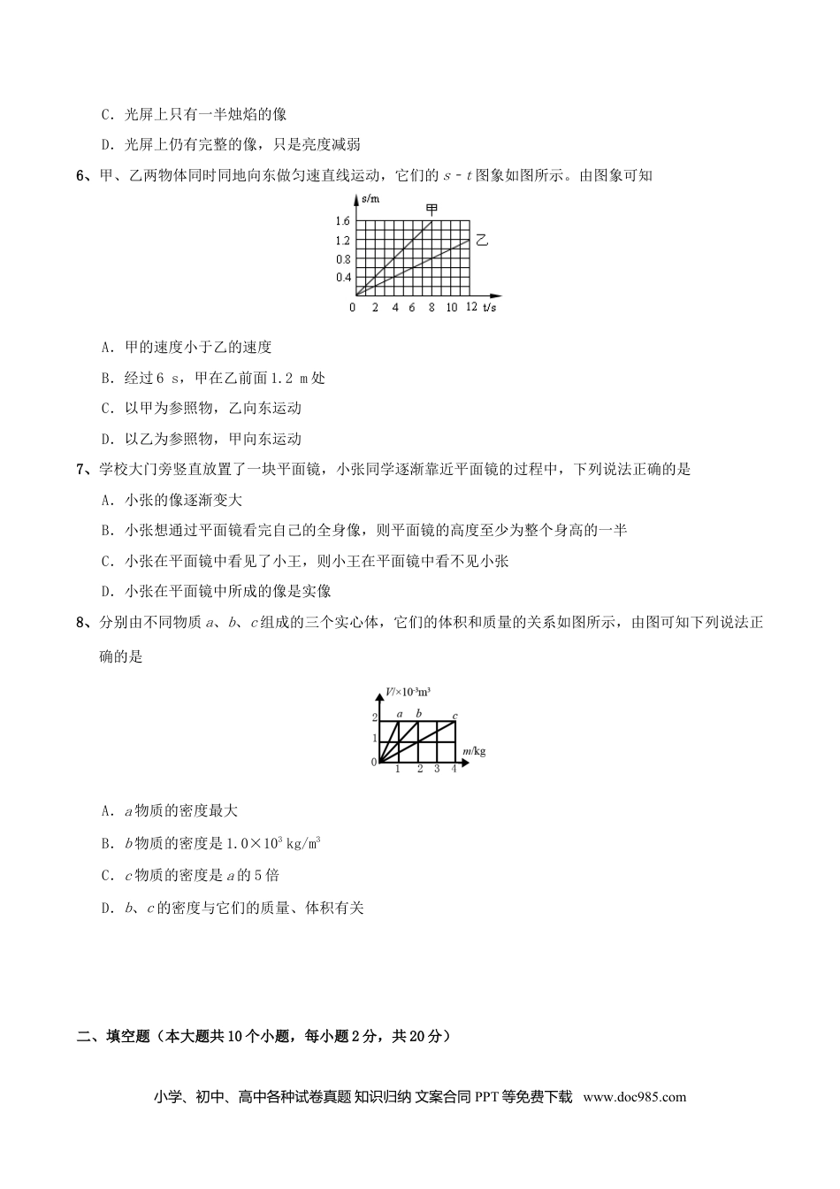 八年级物理上册模拟试题02（原卷版）.docx