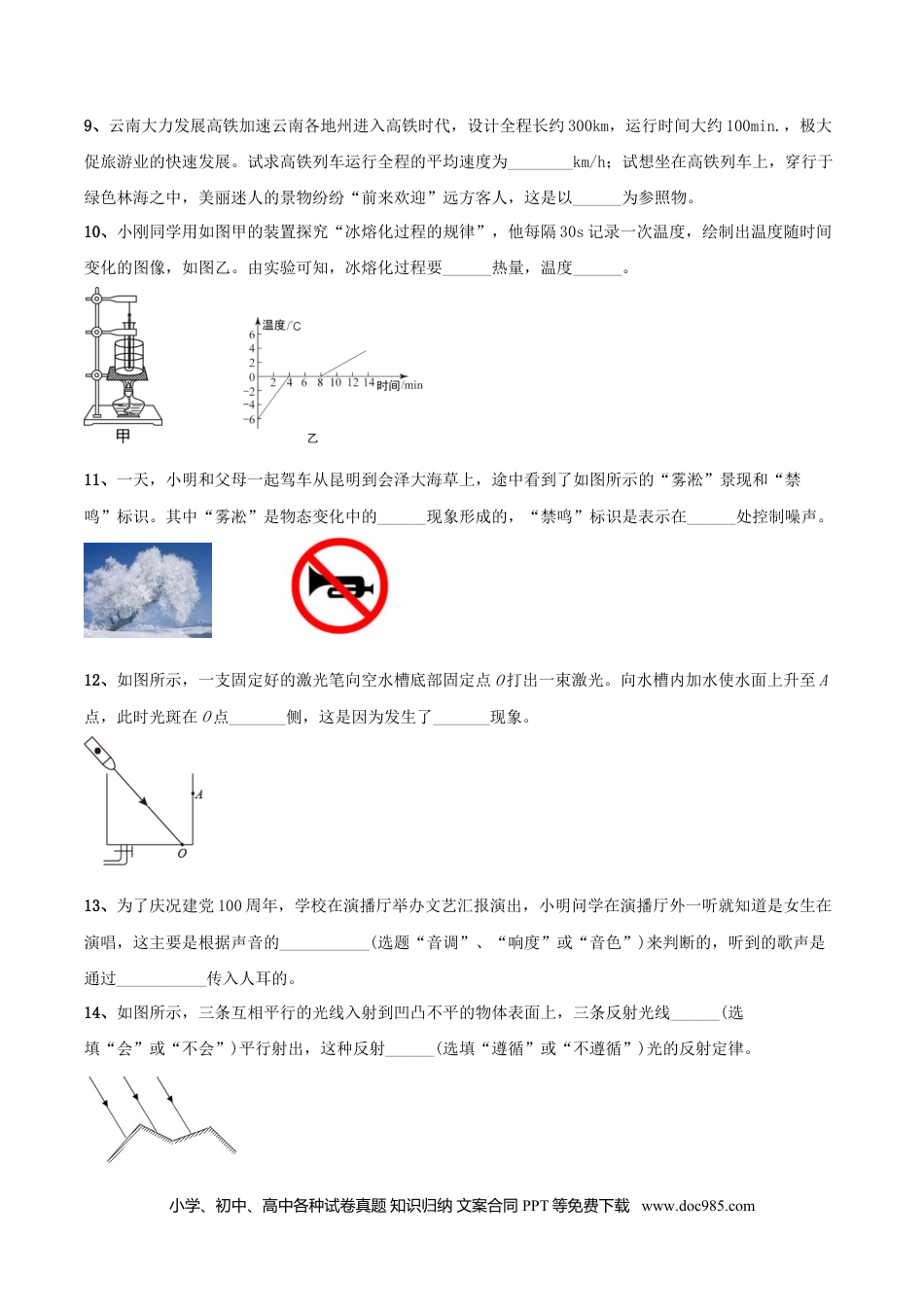 八年级物理上册模拟试题02（原卷版）.docx