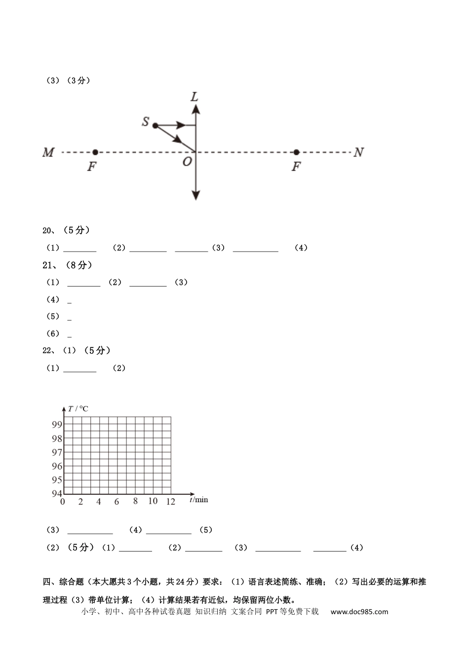 八年级物理上册模拟试题03（答题卡）.docx