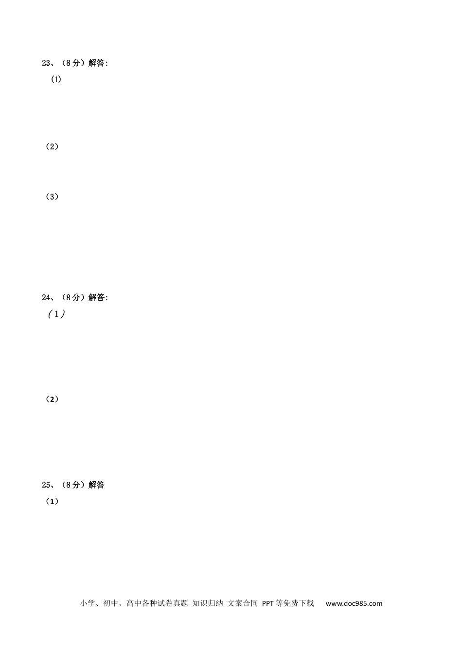 八年级物理上册模拟试题03（答题卡）.docx