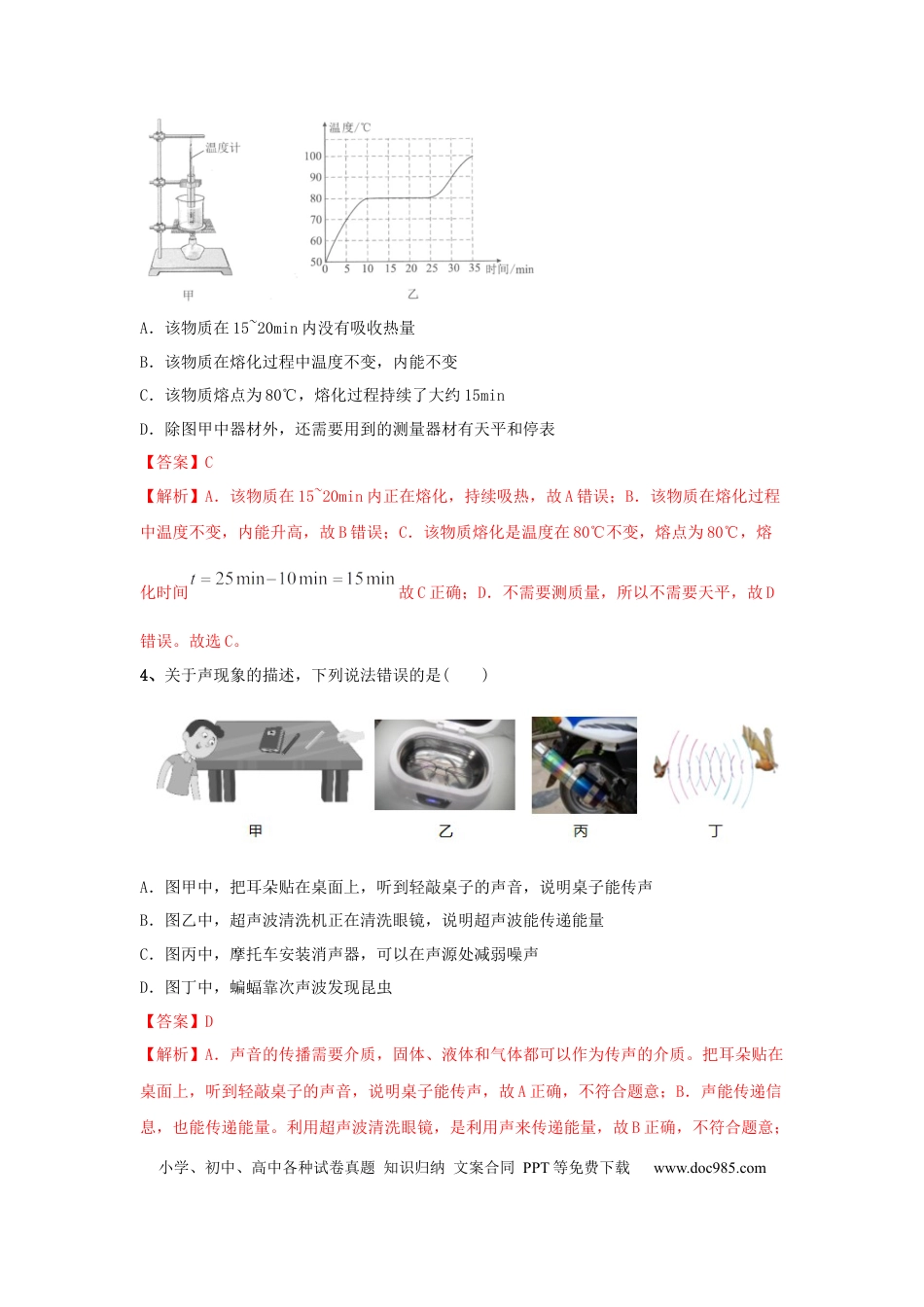 八年级物理上册模拟试题03（解析版）.docx