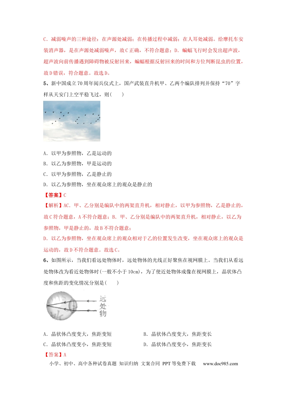 八年级物理上册模拟试题03（解析版）.docx