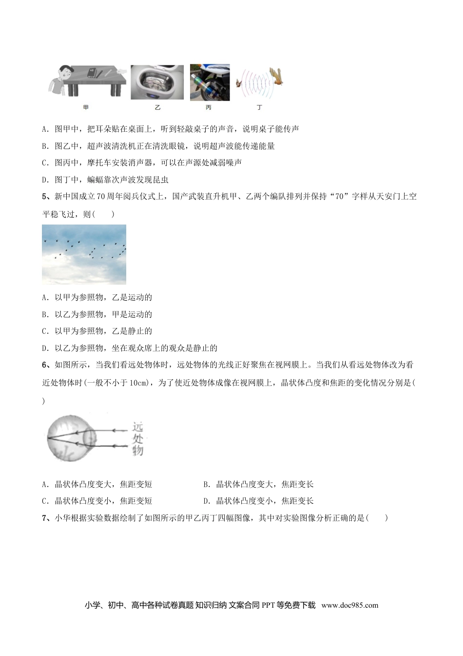 八年级物理上册模拟试题03（原卷版）.docx