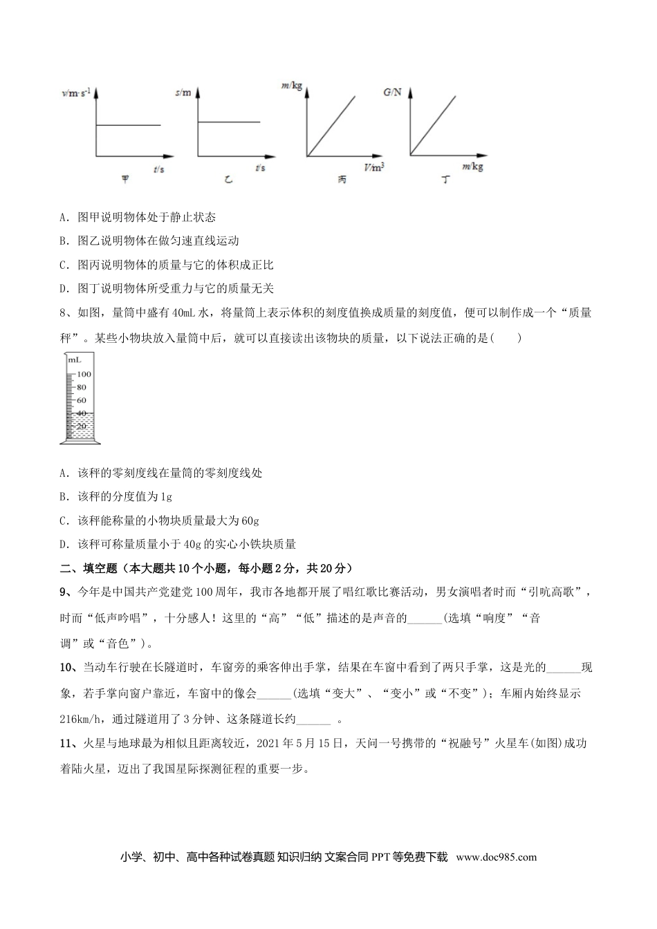 八年级物理上册模拟试题03（原卷版）.docx