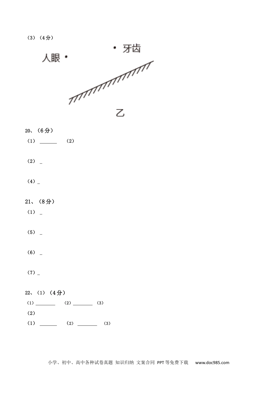 八年级物理上册模拟试题04（答题卡）.docx