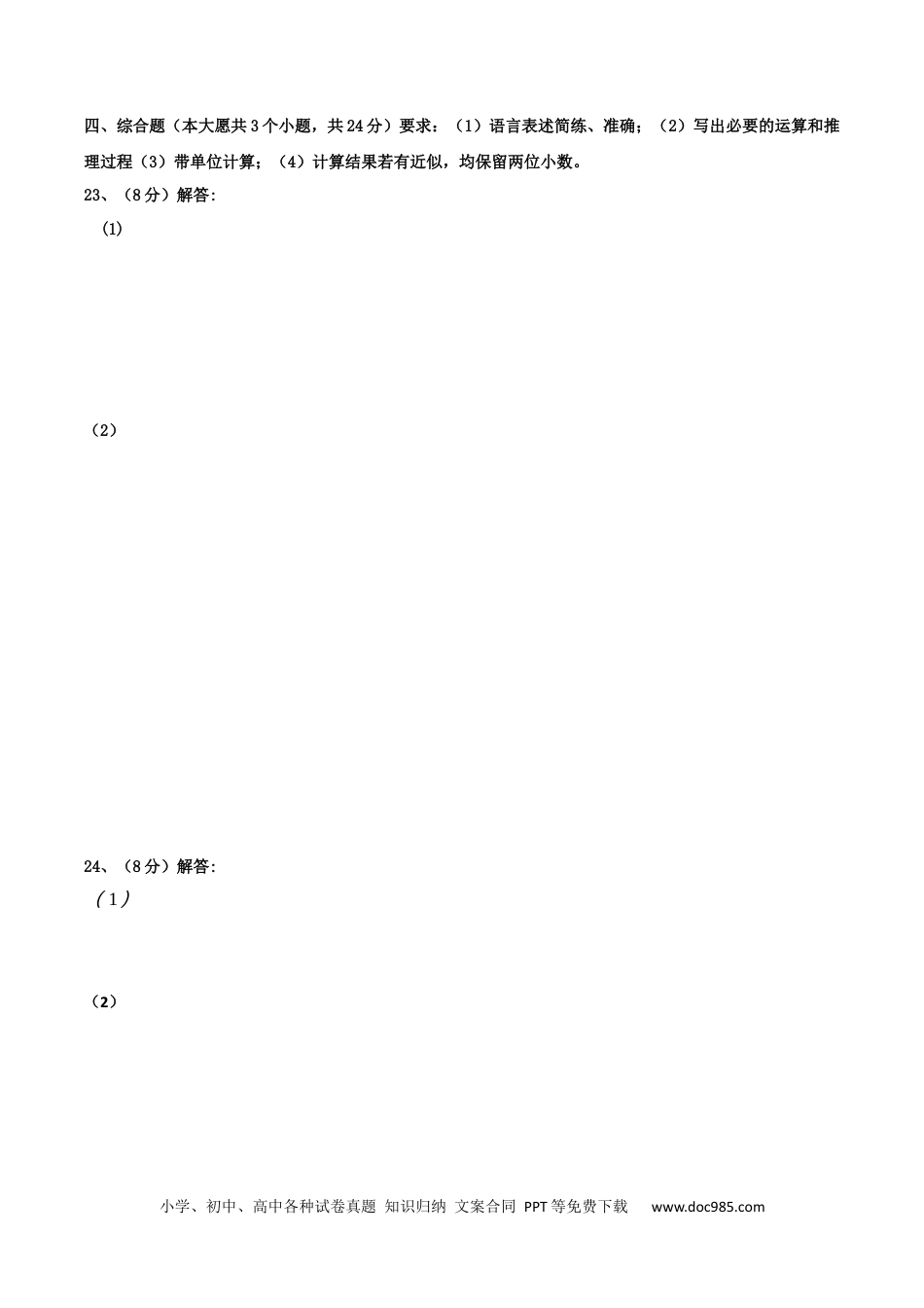 八年级物理上册模拟试题04（答题卡）.docx