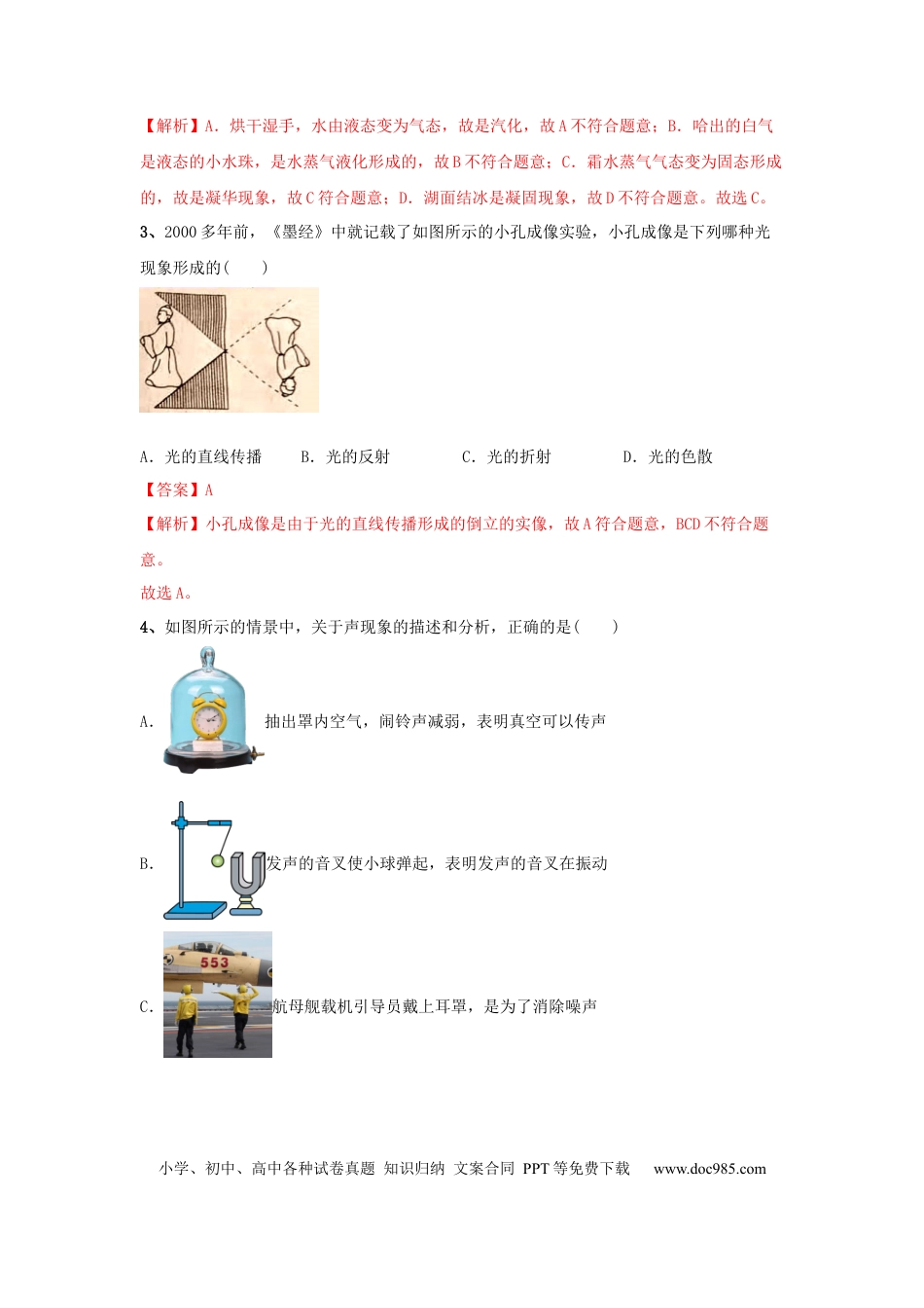 八年级物理上册模拟试题04（解析版）.docx