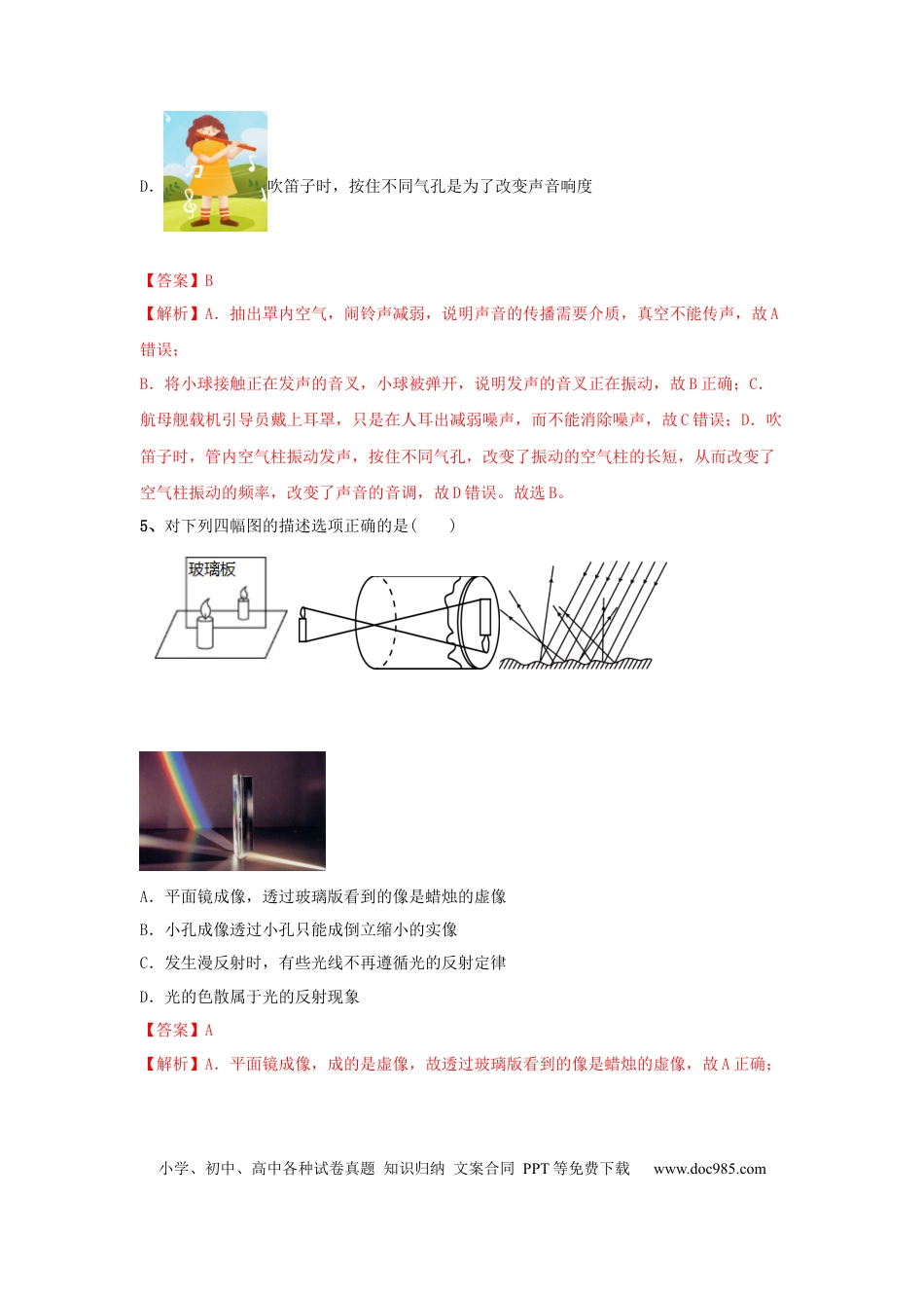 八年级物理上册模拟试题04（解析版）.docx
