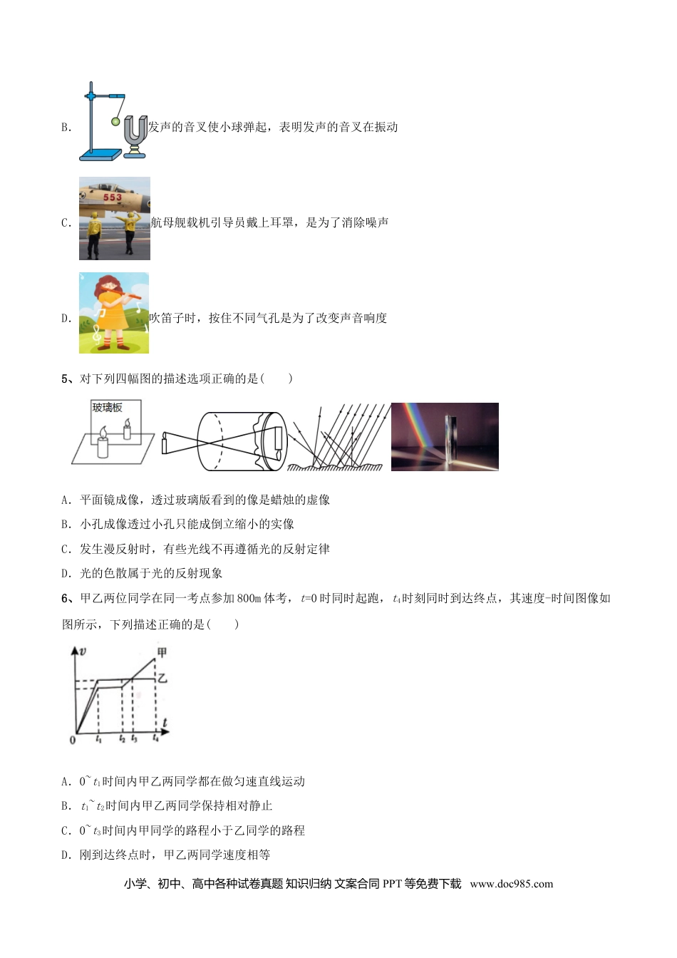 八年级物理上册模拟试题04（原卷版）.docx