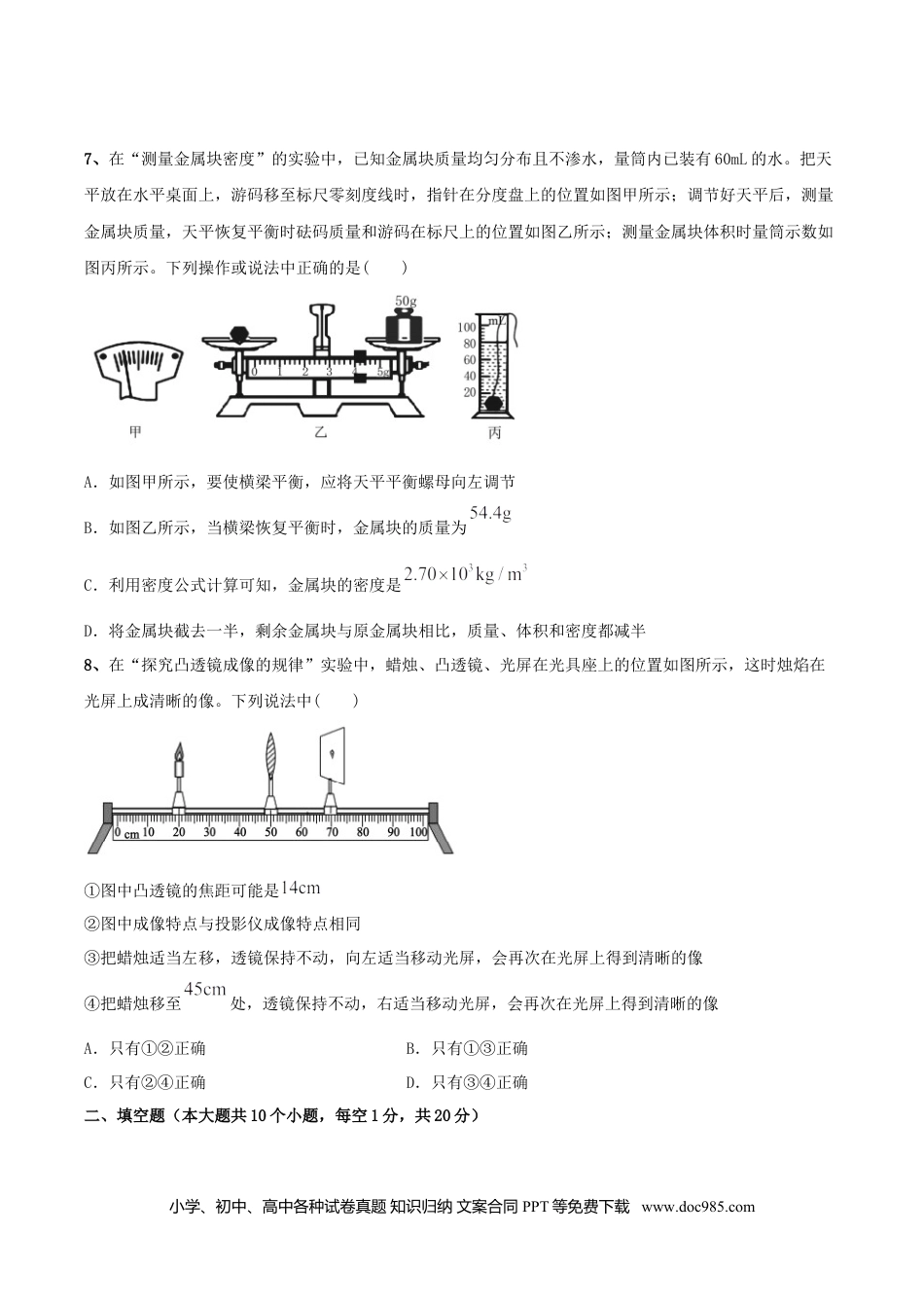 八年级物理上册模拟试题04（原卷版）.docx