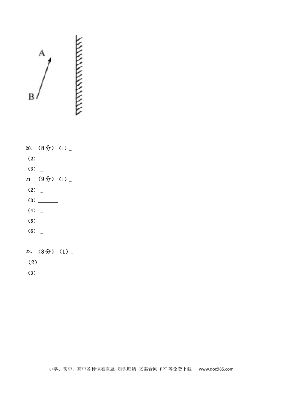八年级物理上册模拟试题05（答题卡）.docx