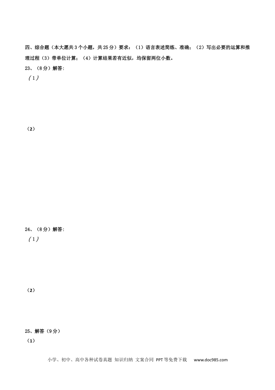 八年级物理上册模拟试题05（答题卡）.docx