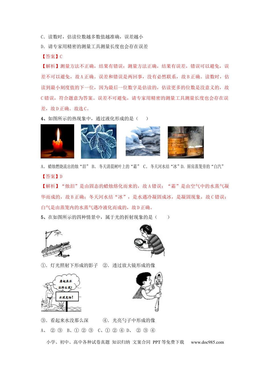 八年级物理上册模拟试题05（解析版）.docx