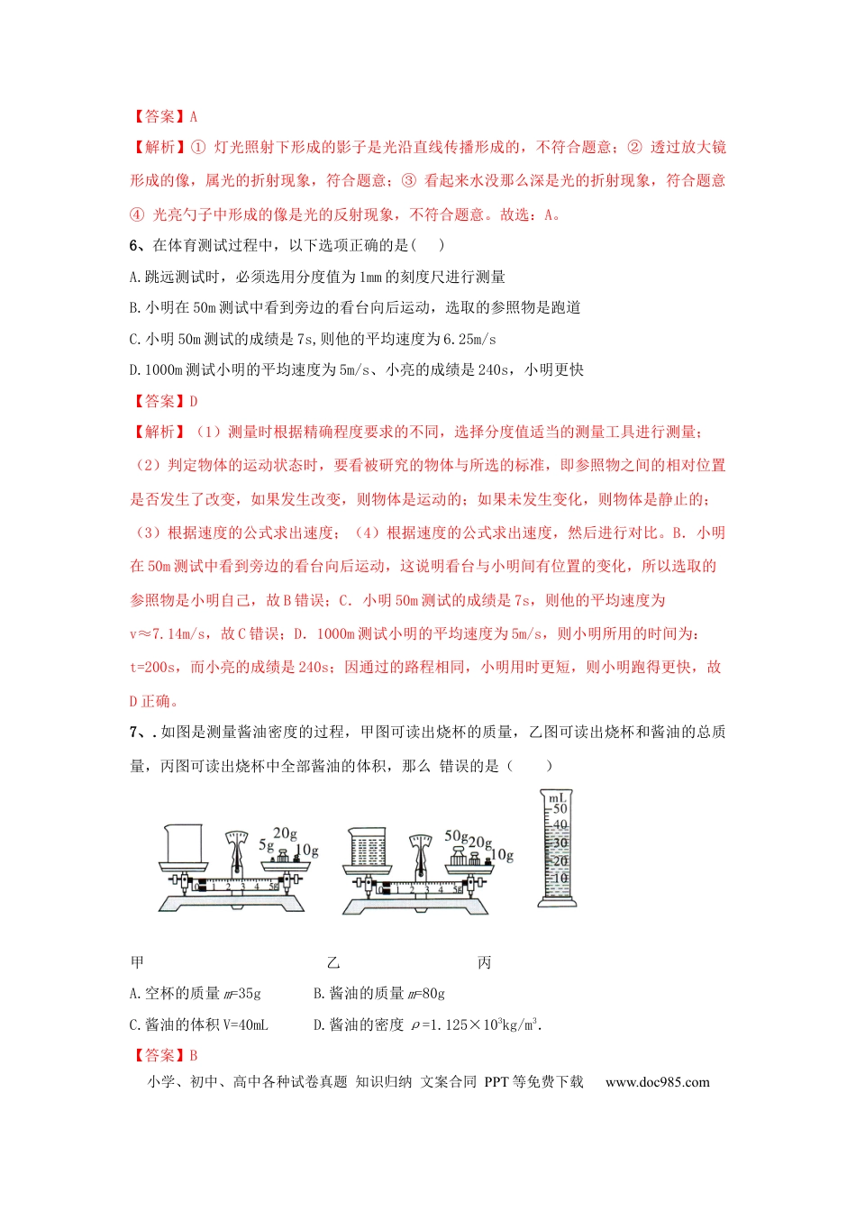 八年级物理上册模拟试题05（解析版）.docx