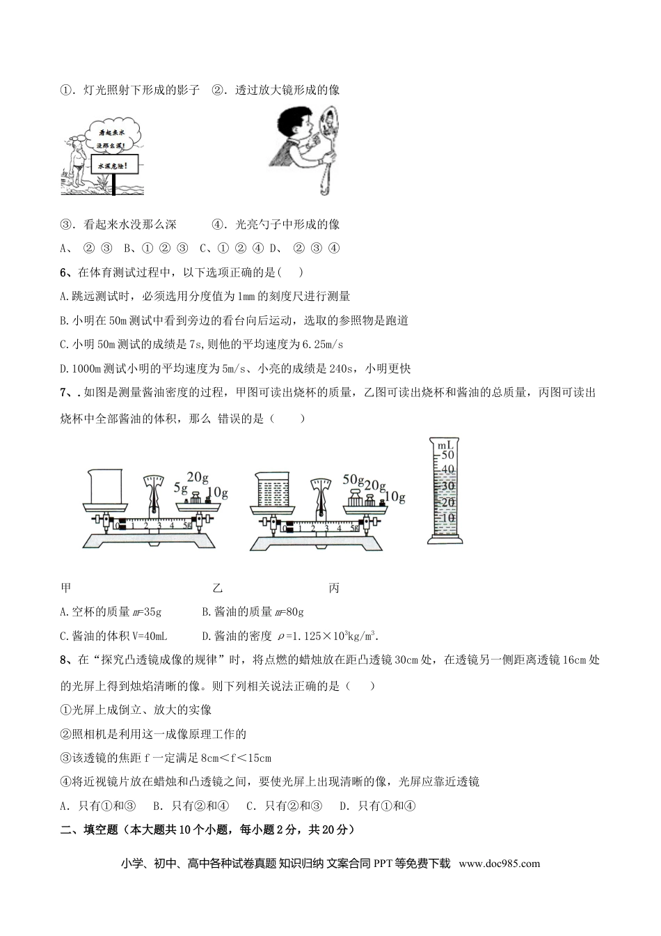 八年级物理上册模拟试题05（原卷版）.docx