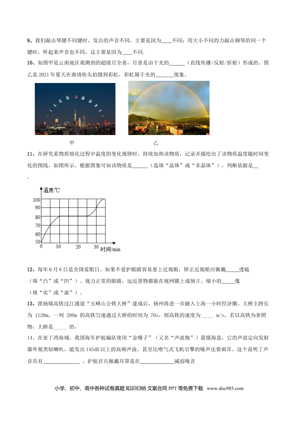 八年级物理上册模拟试题05（原卷版）.docx