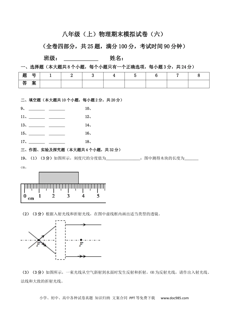 八年级物理上册模拟试题06（答题卡）.docx